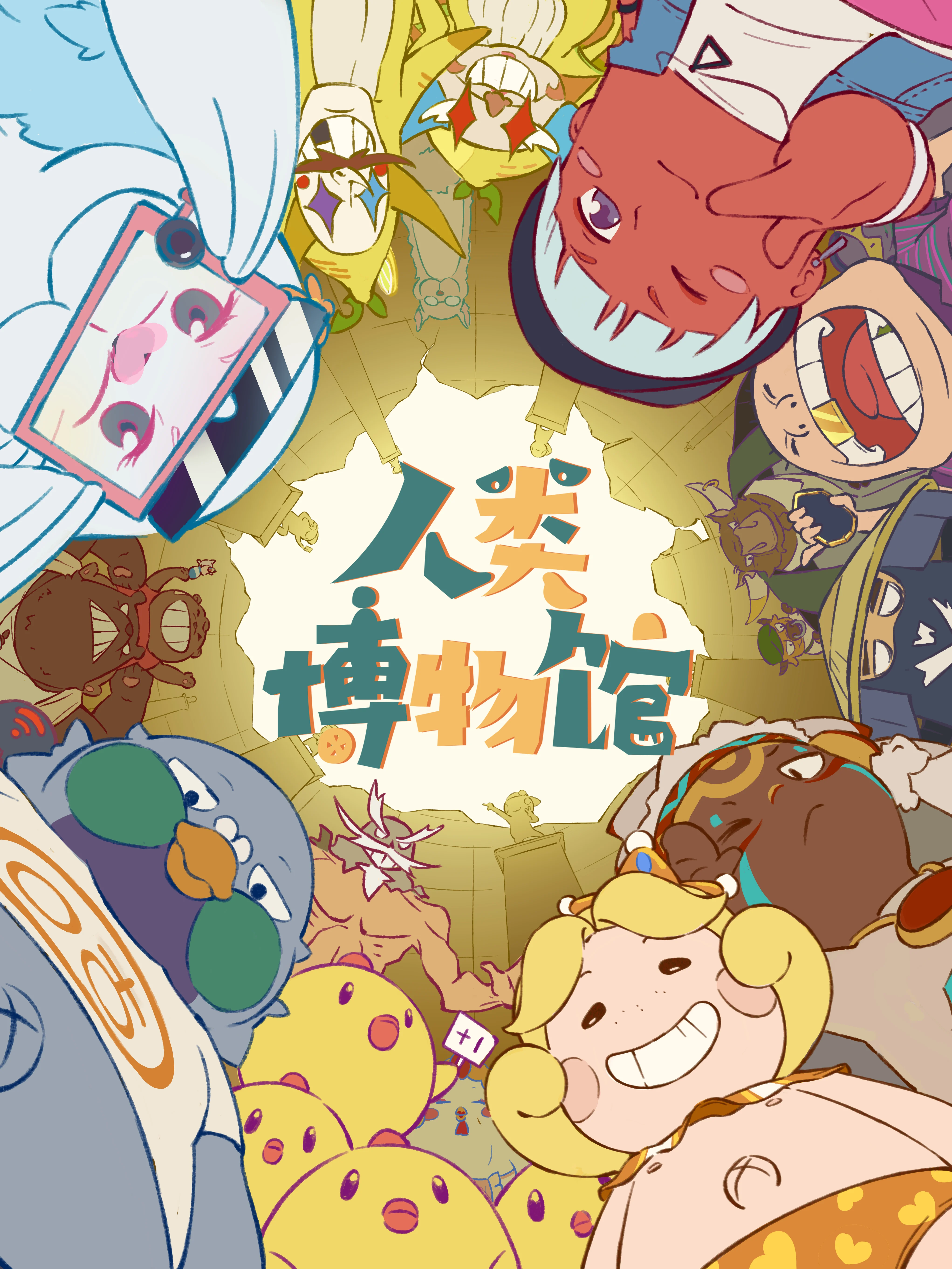 Bảo tàng nhân loại Renlei Bowuguan