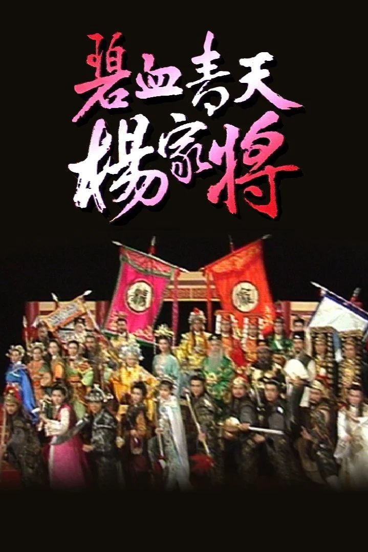 Bích Huyết Thanh Thiên Dương Gia Tướng Heroic Legend of The Yang'S Family