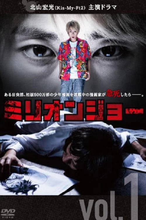 Million Joe Million Joe