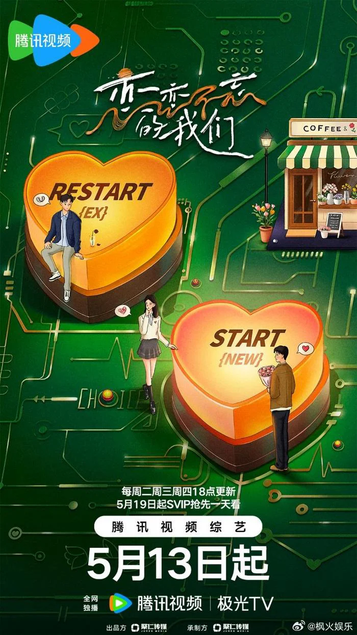 Mối Tình Khó Quên 恋恋不忘的我们