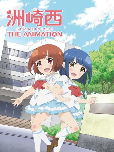 Suzakinishi The Animation 洲崎西 THE ANIMATION