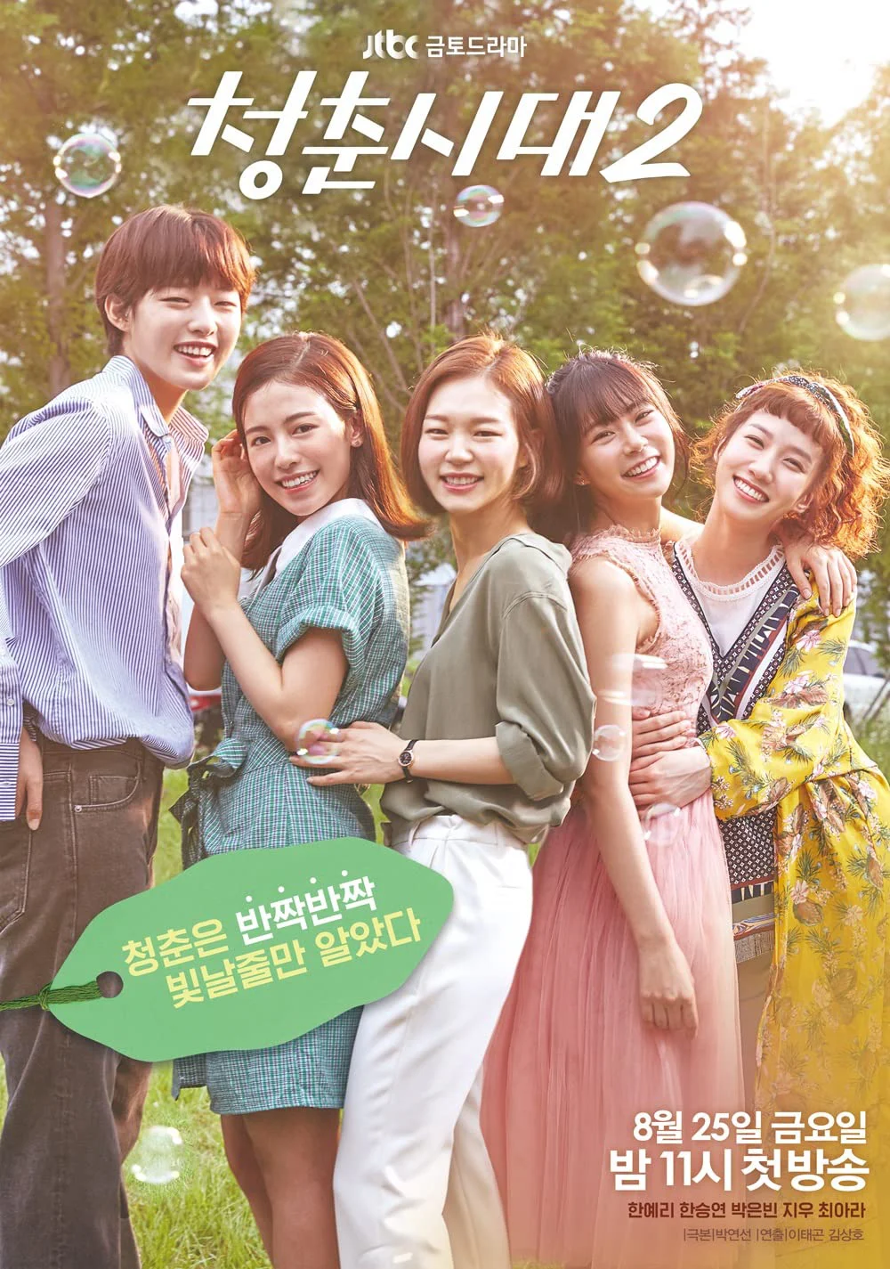 Tuổi Trẻ Muôn Màu Age of Youth