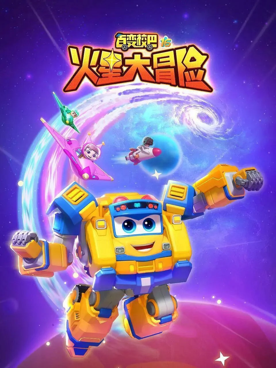 Xe Buýt Biến Hình (Phần 16) GoGoBus (Season 16)