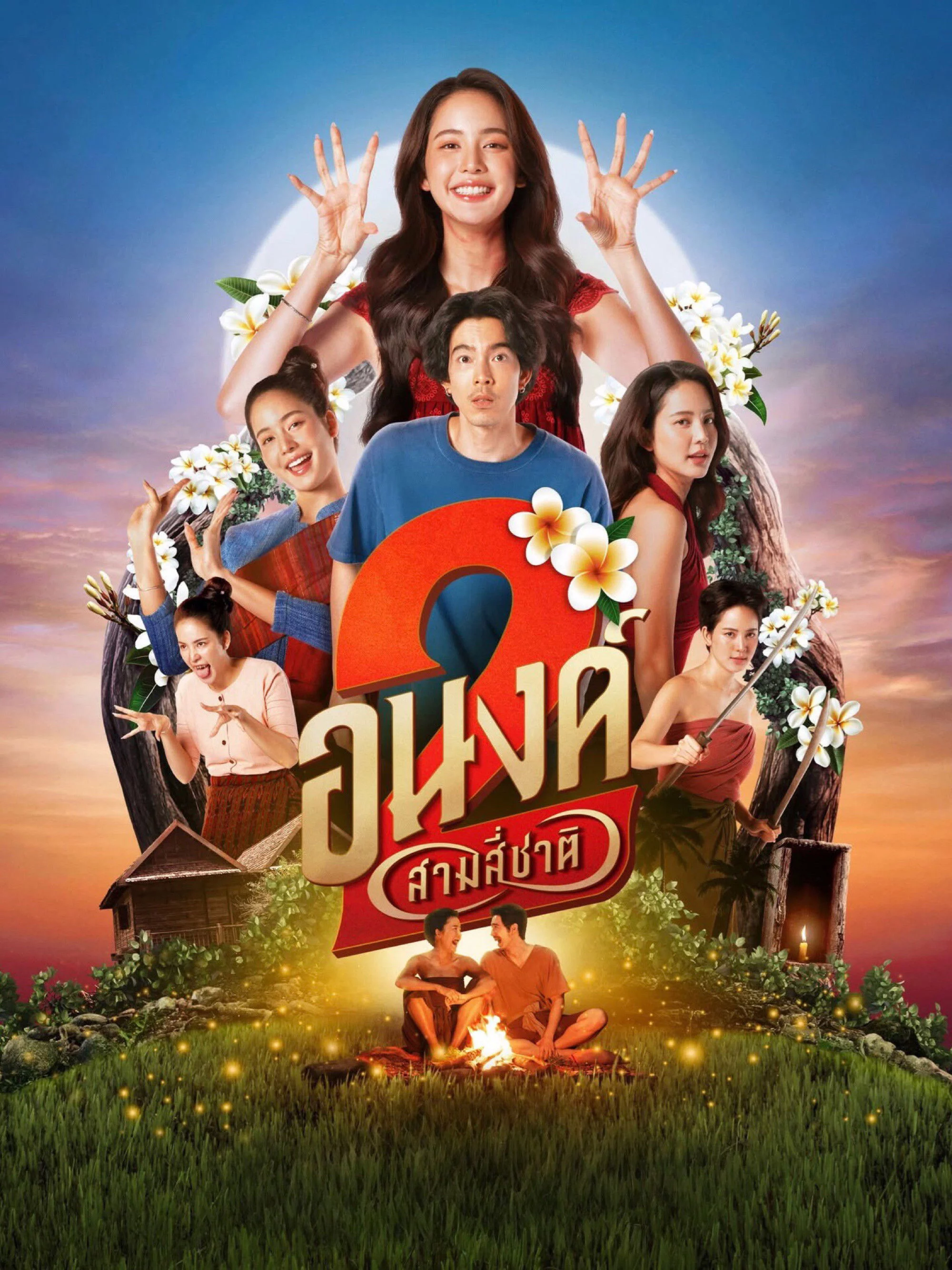 Bé Ghệ Ma Cưng My Boo 2