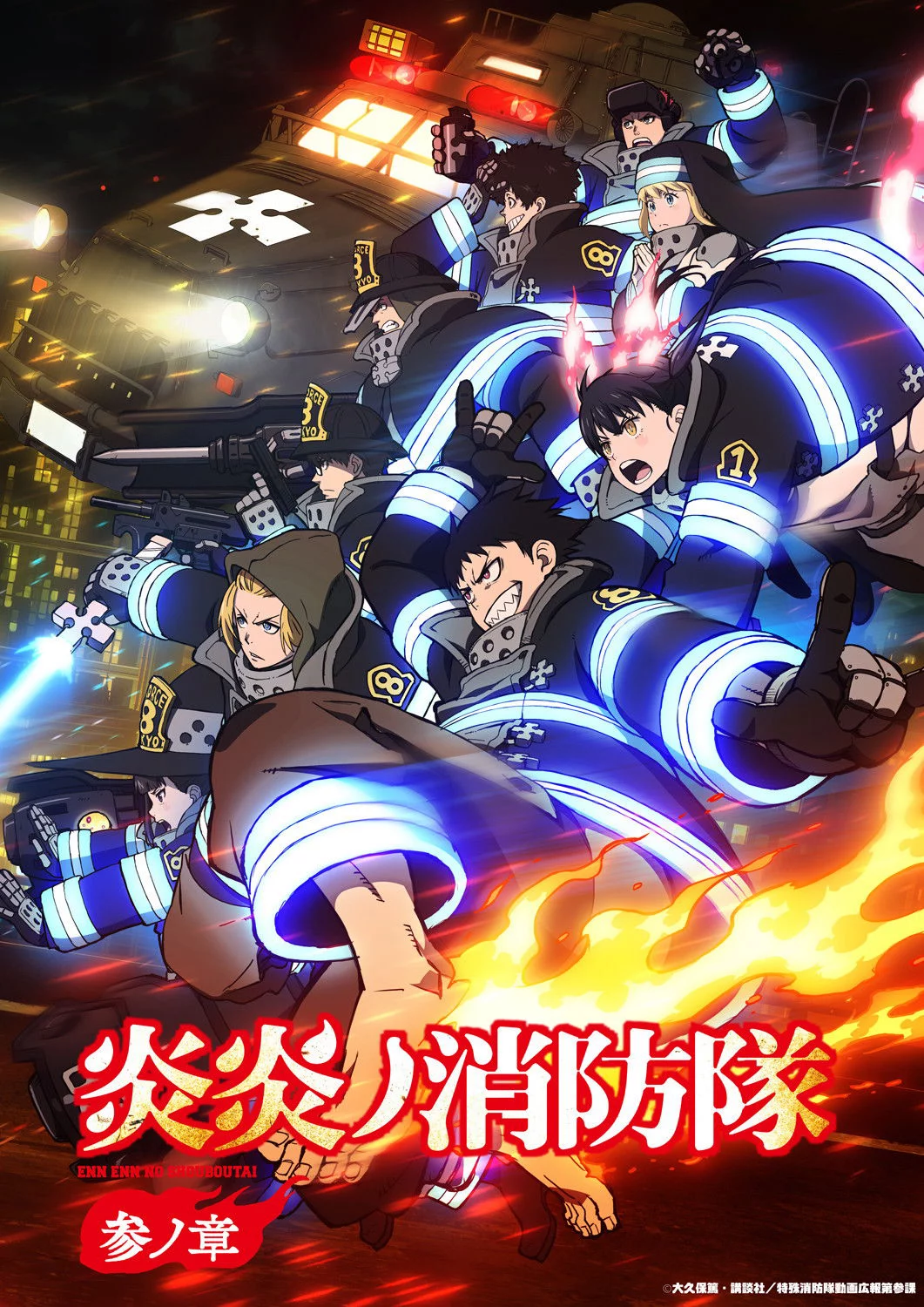 Biệt Đội Lính Cứu Hỏa (Phần 3) Fire Force (Season 3)