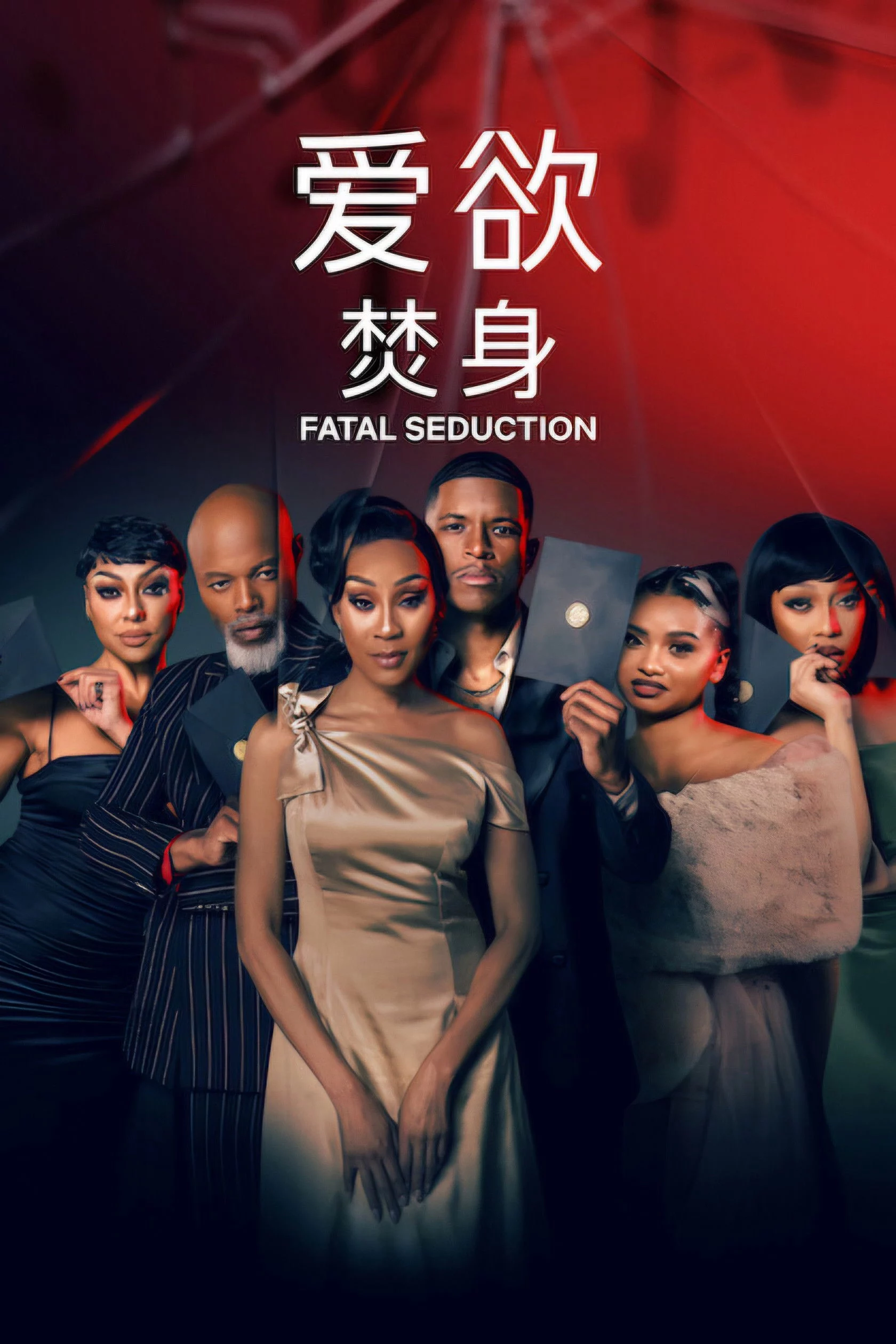 Cám Dỗ Chết Chóc (Phần 3) Fatal Seduction (Season 3)