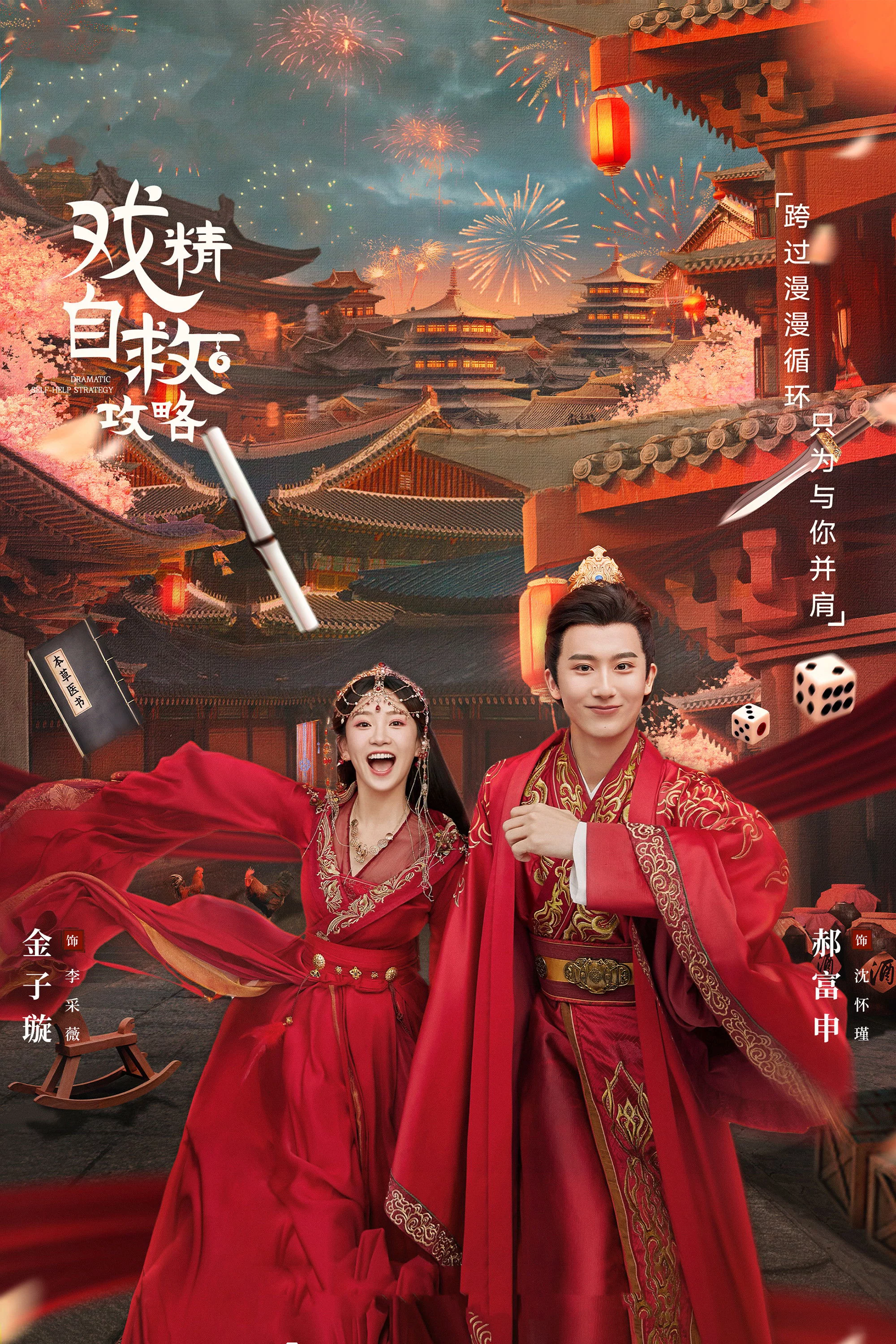 Thế Tử Phi Công Lược Dramatic Self-Help Strategy