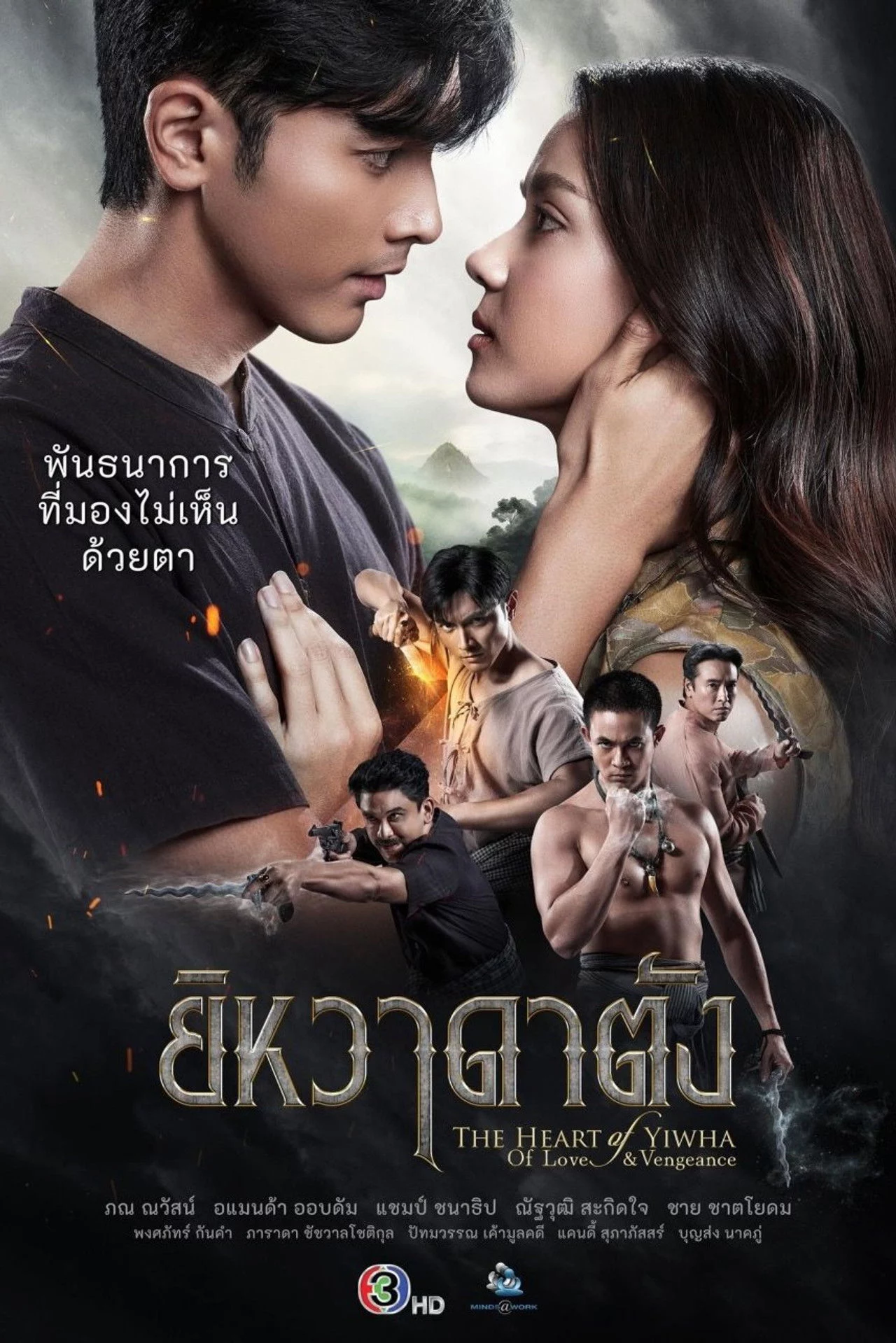 Trái Tim Của Yiwha: Tình Yêu Và Báo Thù The Heart of Yiwha: Of Love & Vengeance
