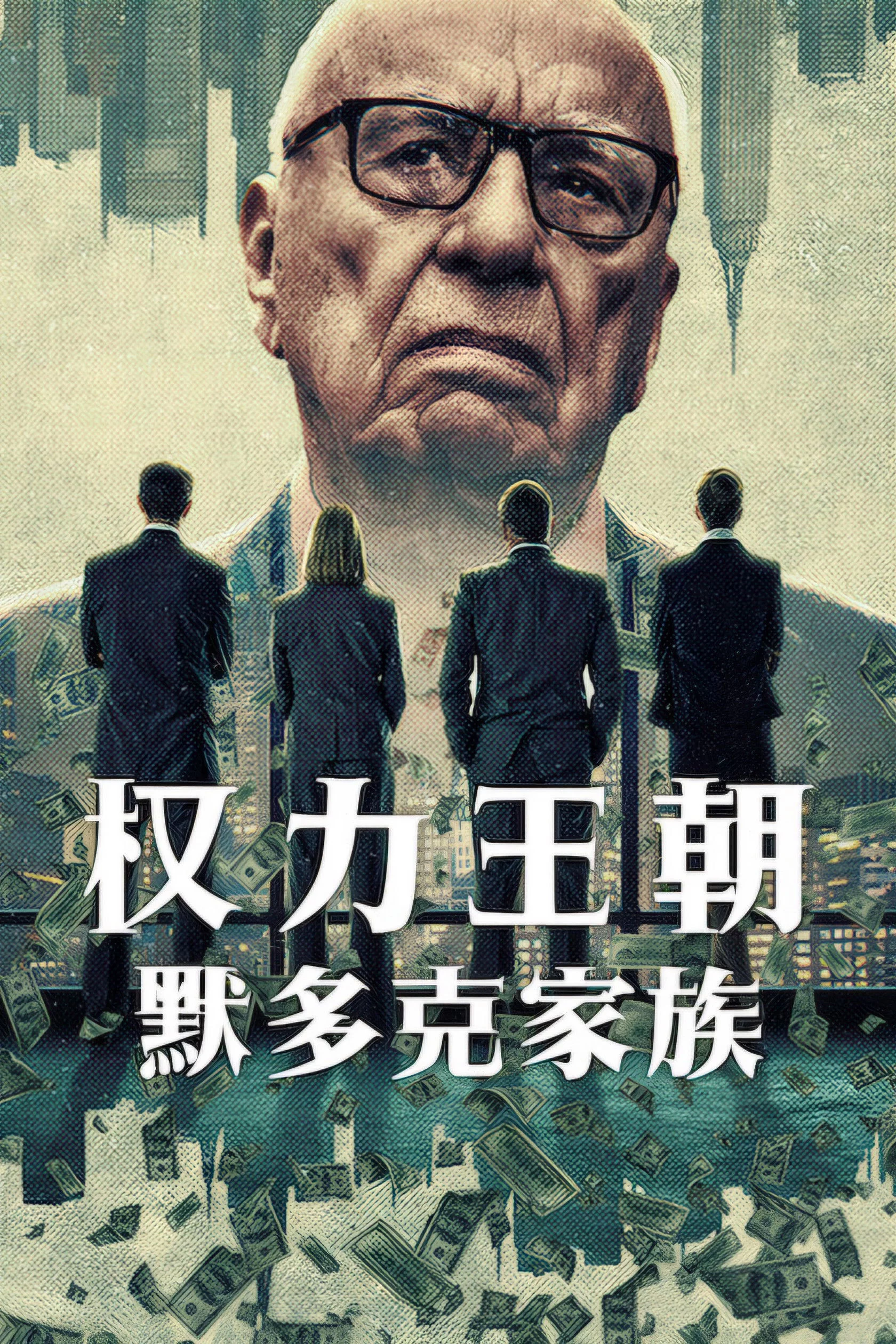 Triều Đại: Gia Tộc Murdoch Dynasty: The Murdochs