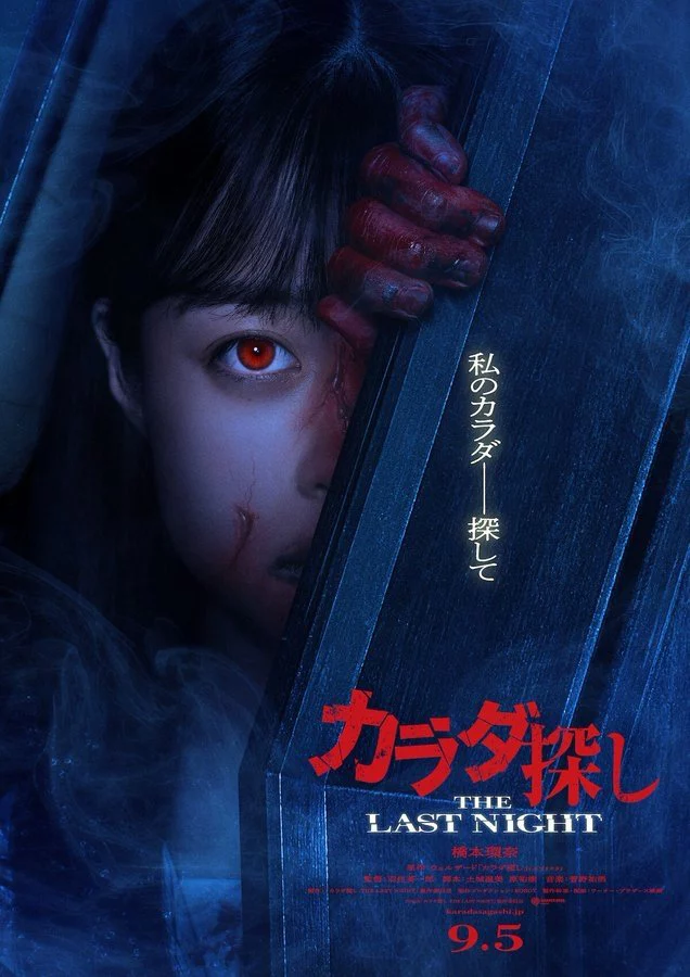 Trò Chơi Tìm Xác: Đêm Cuối Cùng Re/Member: The Last Night