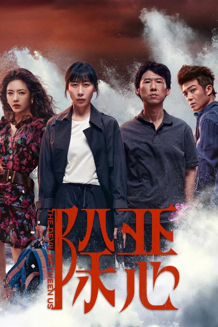 Trừ gian diệt ác The Devil Between Us