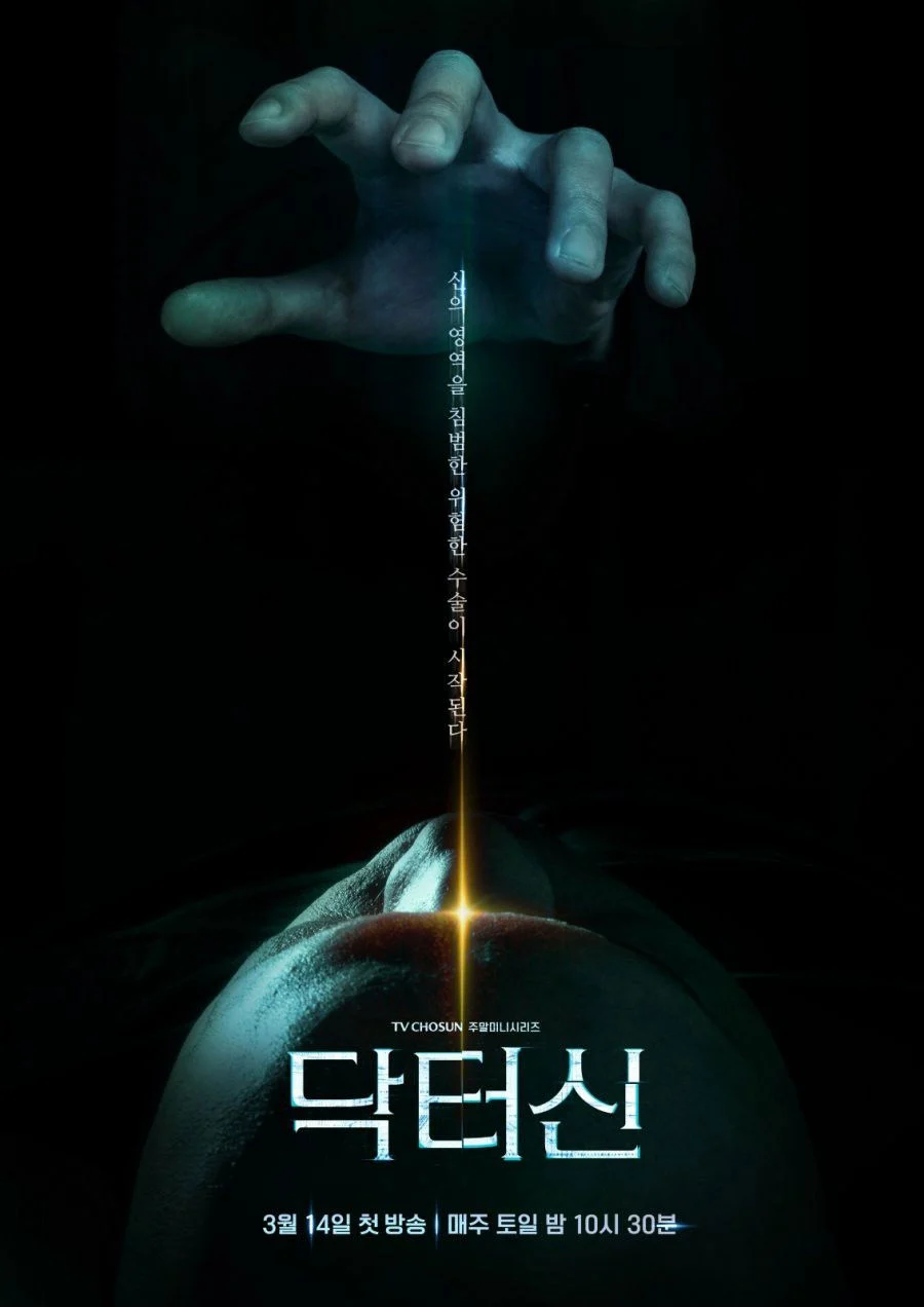 Bác Sĩ Shin Doctor Shin