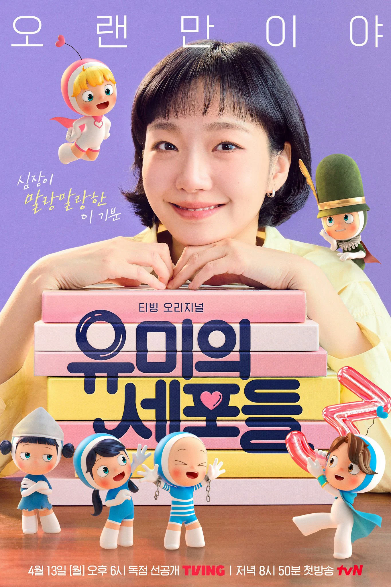 Các Tế Bào Của Yumi (Phần 3) Yumi's Cells (Season 3)