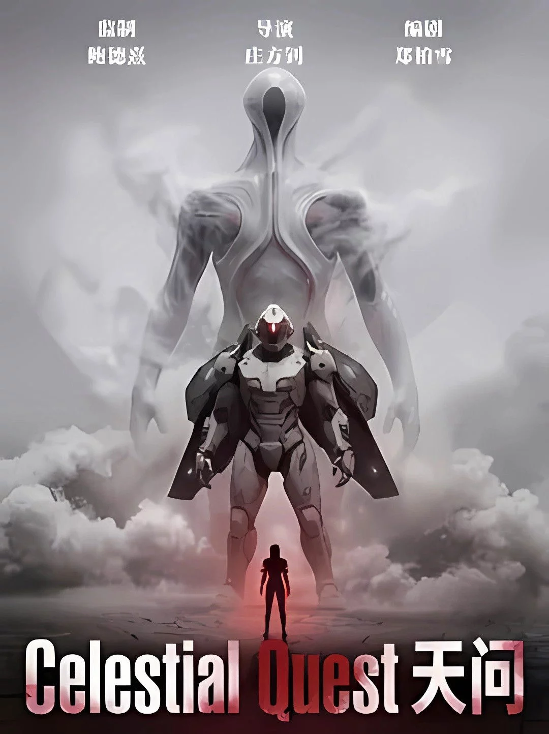 Celestial Quest Celestial Quest