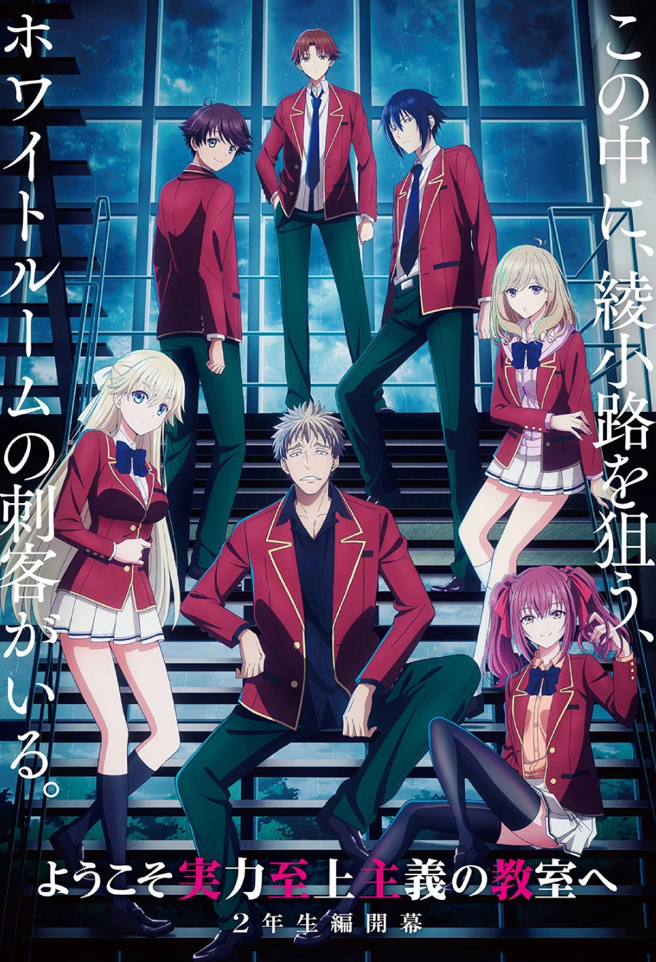 Chào mừng đến với lớp học đề cao thực lực (Phần 4) Classroom of the Elite (Season 4)