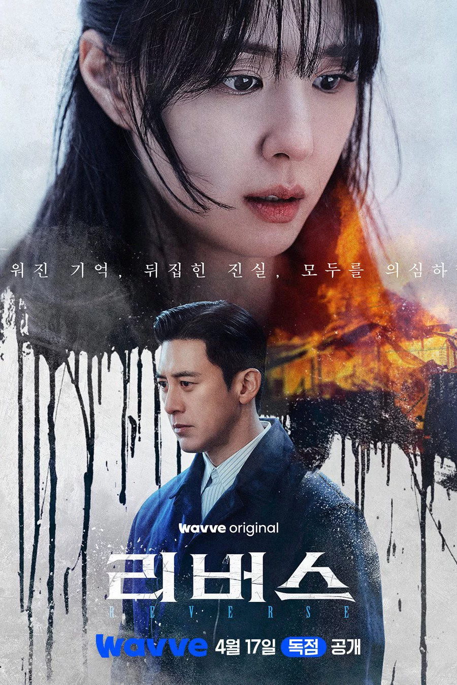 Kẻ Thù Chung Giường Reverse