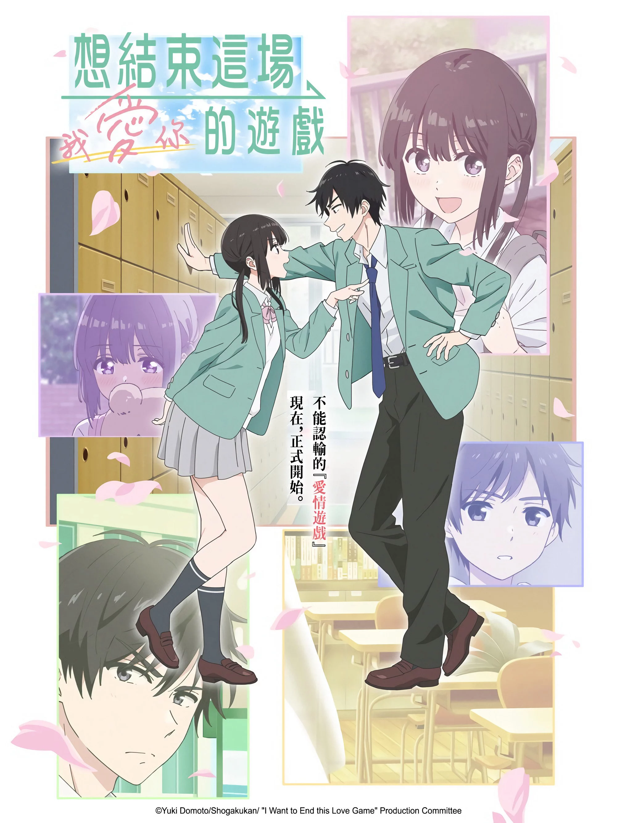 Tôi muốn chấm dứt trò chơi tình yêu này I Want to End This Love Game